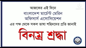 ২১ শে ফেব্রুয়ারী ২০২২