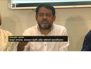 বাংলার সমৃদ্ধি'র ইউক্রেনে যাবার কারণ তদন্ত করার দাবি বাংলাদেশ মার্চেন্ট মেরিন অফিসার্স এসোসিয়েশন-এর